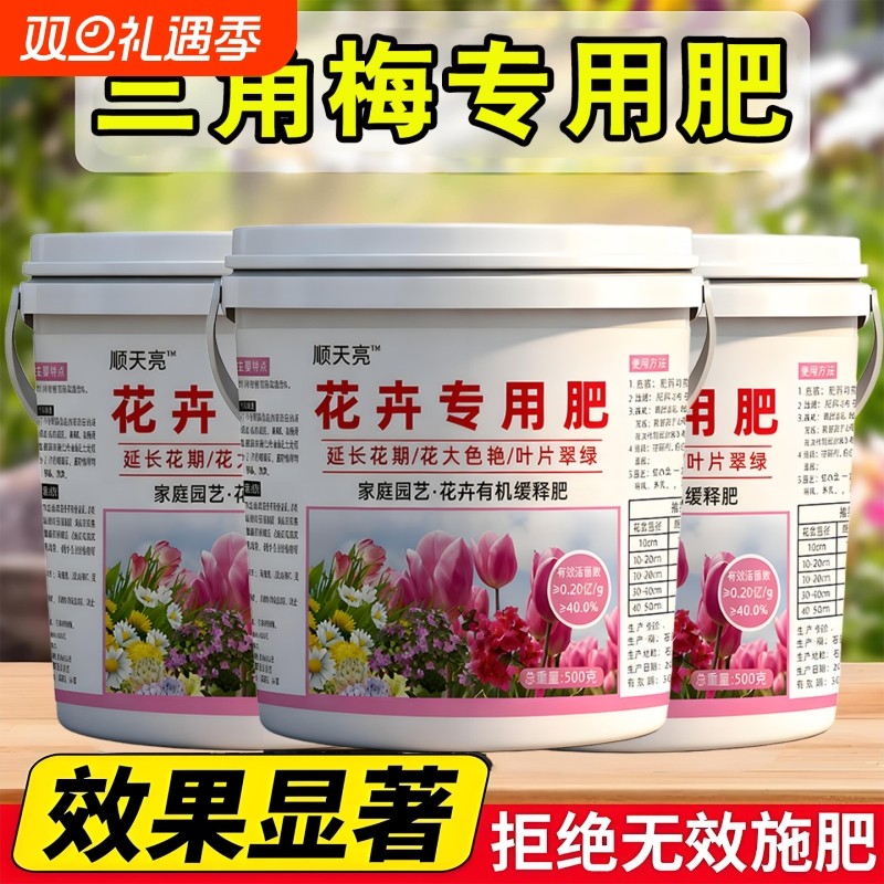 三角梅专用肥开花专用营养液肥爆花复合肥养花枝繁叶茂促开花元素