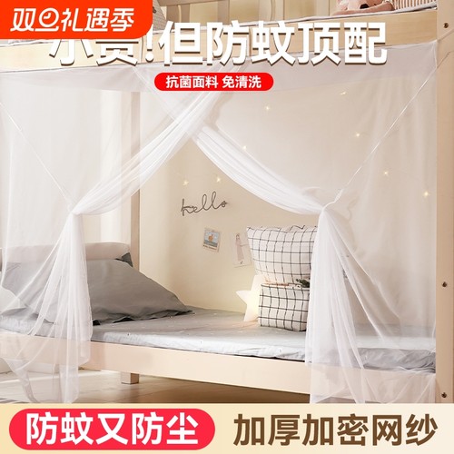 学生宿舍防蚊蚊帐|超1000次加购