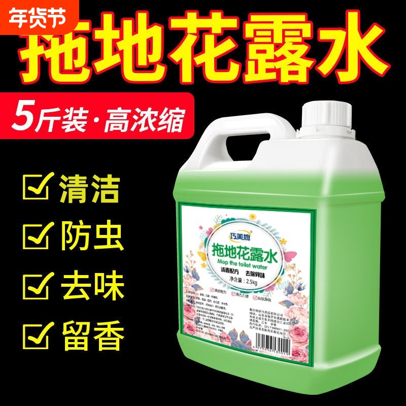 花露水驱蚊虫家庭装高浓缩除异味持久留香宾馆宿舍家用地板多功能