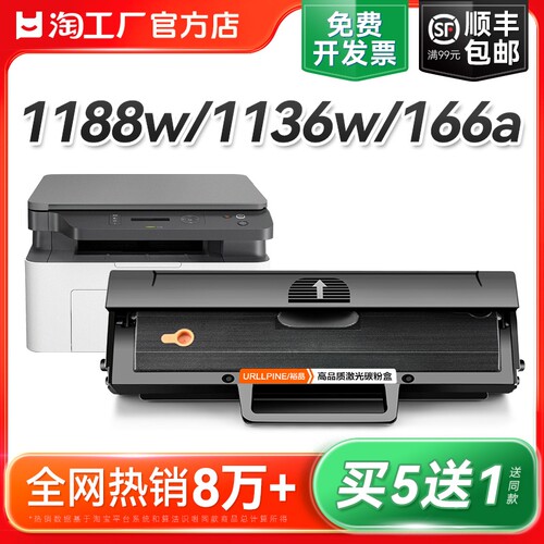 适用惠普打印机硒鼓1188w1188a 1188nw 1188pnw墨盒HP Laser MFP 1136w1008a 1008w碳粉166A W1660A墨粉裕品