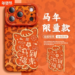 马年适用苹果17手机壳新年款IPhone17Pro保护套Air本命年16硅胶15全包14防摔13超薄12超火17ProMax豹纹福来马