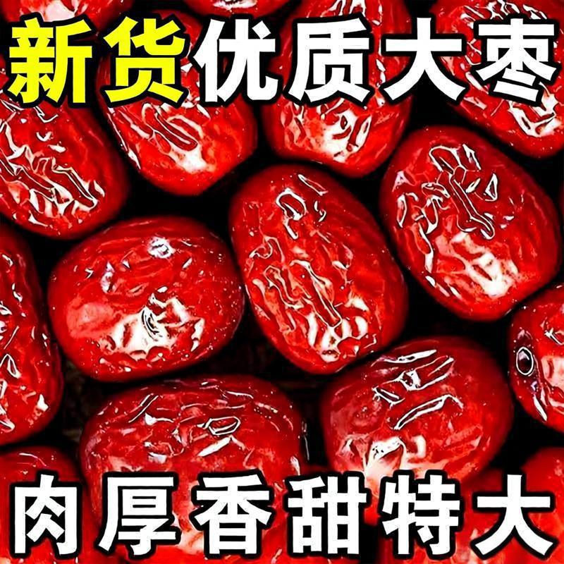 精品红枣中小散装枣子新货有核红枣骏枣煲汤煮粥零食批发