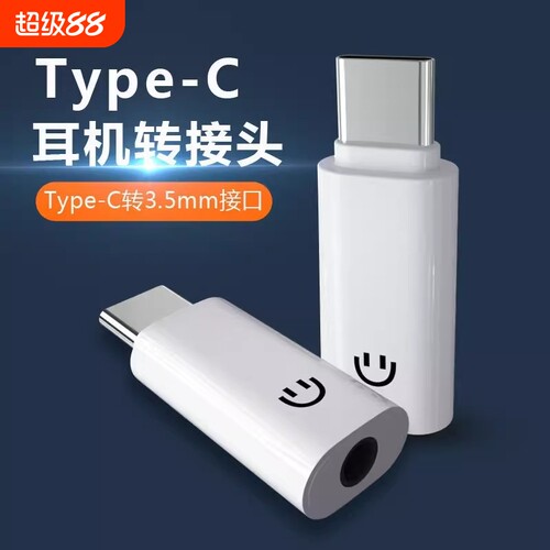 Type-C耳机转换头适用华为小米