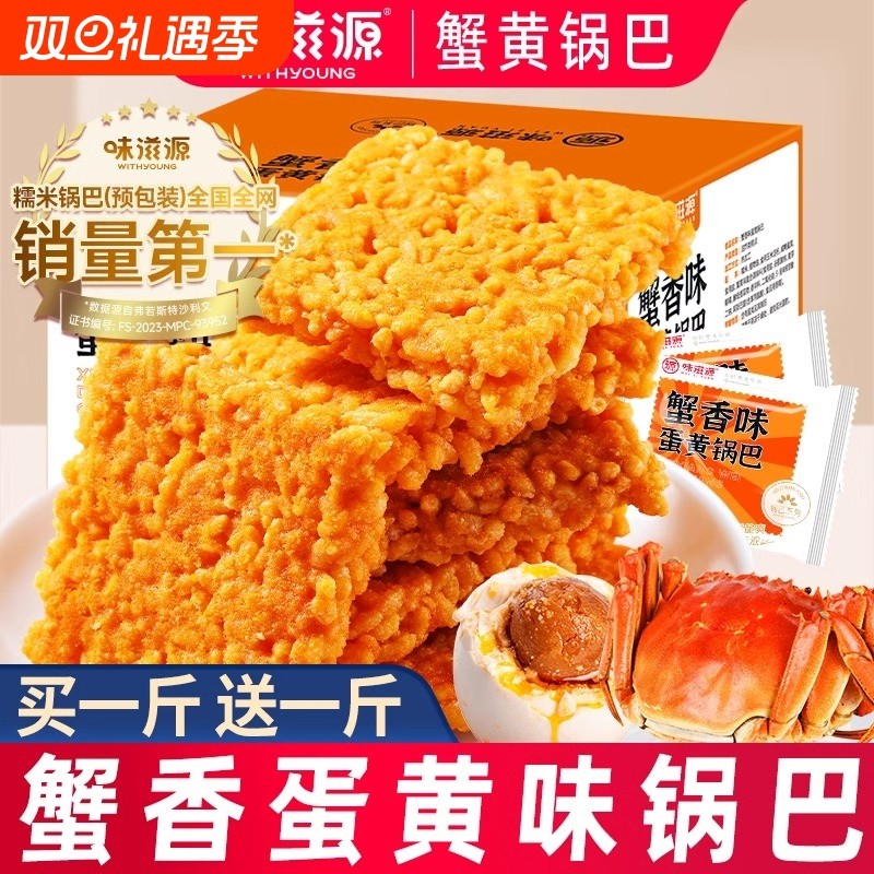 味滋源锅巴网红蟹黄锅巴零食小吃大礼包蟹香蛋黄味糯米食品整箱