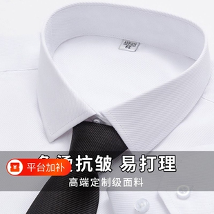 白衬衫夏季男士免烫长袖西装商务正装黑短袖寸衣抗皱薄款工装新款