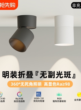 LED明装射灯可调节筒灯过道玄关吸顶式折叠洗墙照画免开孔天花灯
