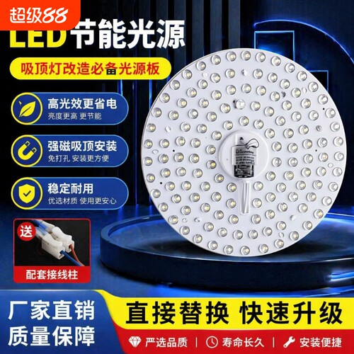 led吸顶灯灯芯灯盘替换芯节能灯泡家用超亮卧室圆形灯板灯珠方形