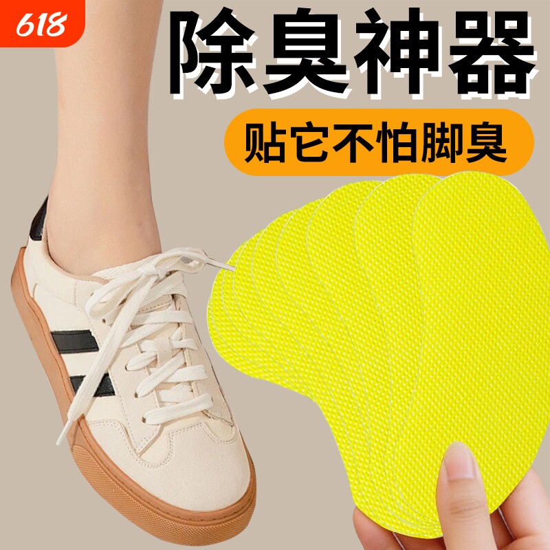 鞋子除臭贴去脚臭神器吸湿抑菌防臭除异味消鞋袜除臭剂留香鞋柜片