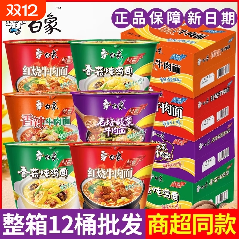 白象经典桶装面方便面