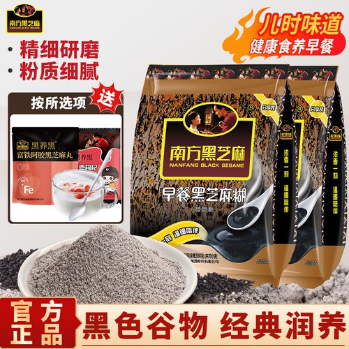 南方黑芝麻糊800/400g经典原味冲泡即食营养早餐代餐健康黑色谷物