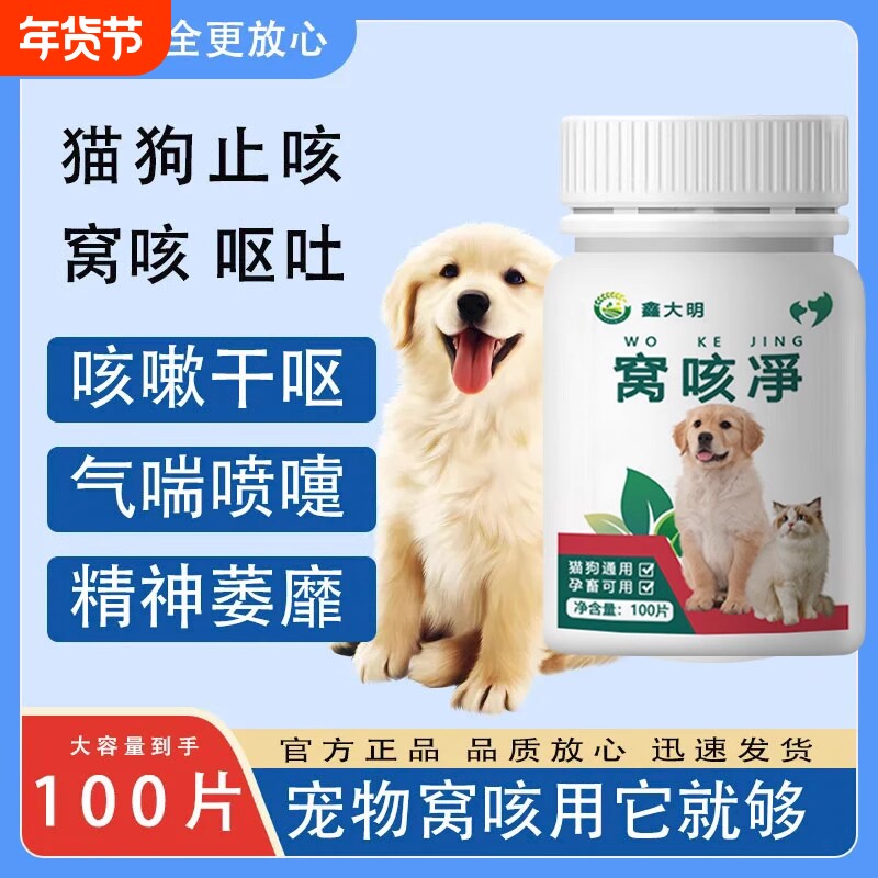 窝咳净犬窝咳特效专用狗狗感冒咳嗽流鼻涕干呕发烧康J止咳免疫
