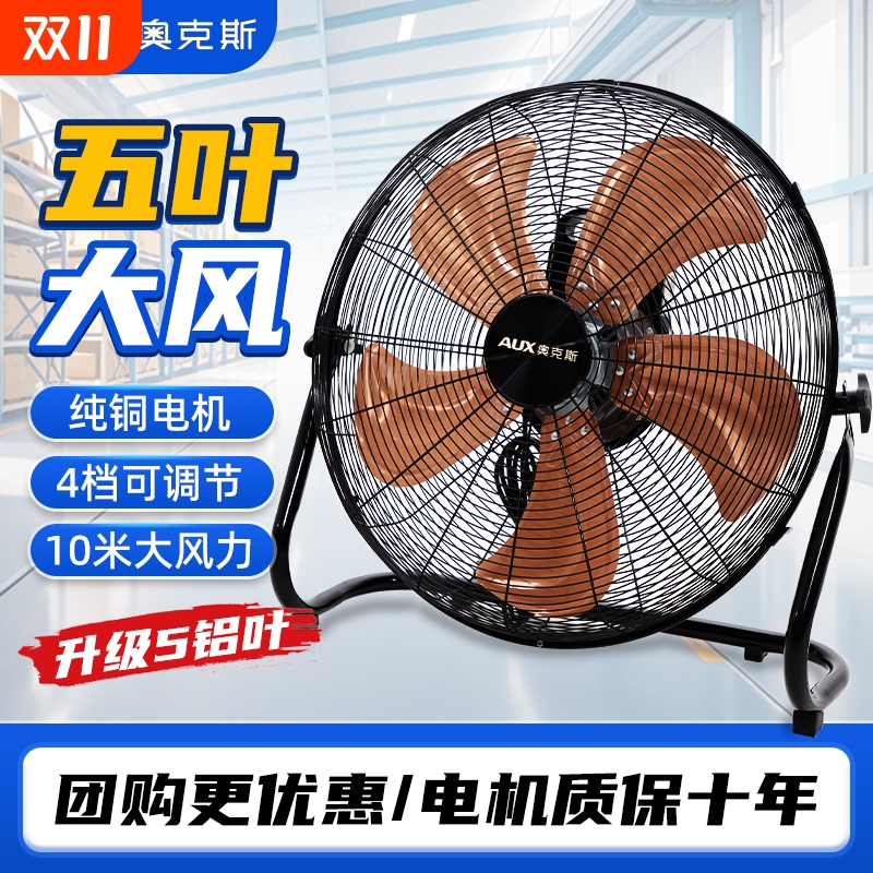 奥克斯工业电风扇强力大功率趴地扇工地专家用大风力爬地扇除甲醛