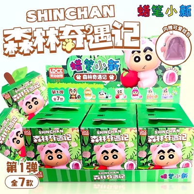 灵动创想蜡笔小新森林奇遇记挂件盲盒书包背包玩偶玩具公仔可爱