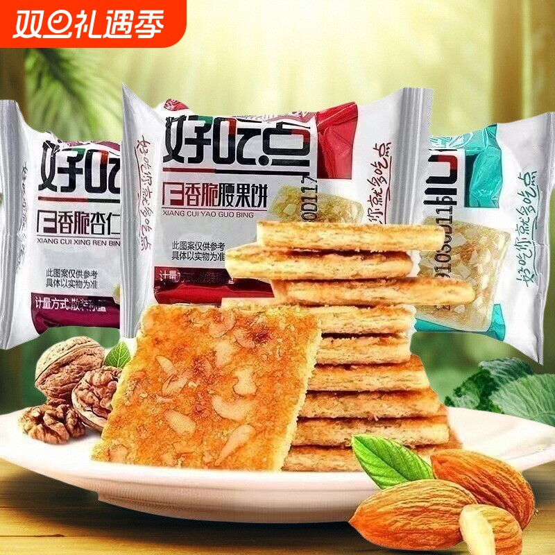 达利园好吃点饼干香脆核桃杏仁腰果休闲零食小吃整箱下午茶散装