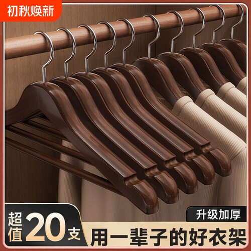 高端实木衣架家用轻奢无痕