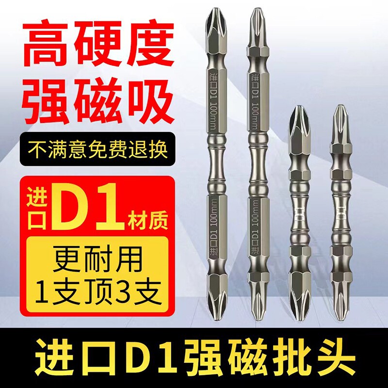 进口D1十字高硬强磁电动批头套装图片