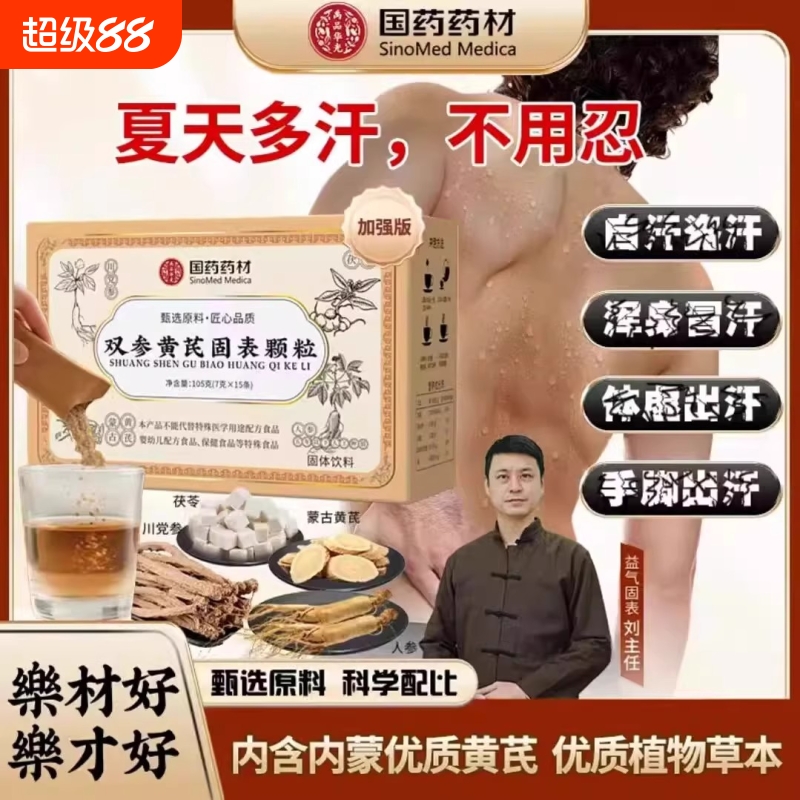 国药药材双黄芪固表颗粒官方旗舰店正品固汉方止汗固表颗粒参饮