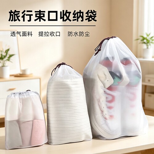 旅行收纳袋防水抽绳束口袋出差行李箱防尘内衣内裤衣服鞋子分装袋