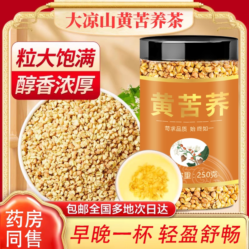 四川大凉山苦荞茶黄苦荞茶大麦荞麦茶黑苦荞茶官方旗舰店正品罐装