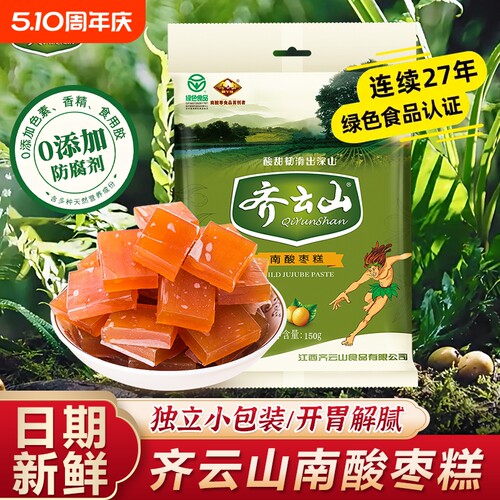 齐云山南酸枣糕孕妇零食0添加0防腐蜜饯果糕酸甜解馋健康果脯零食