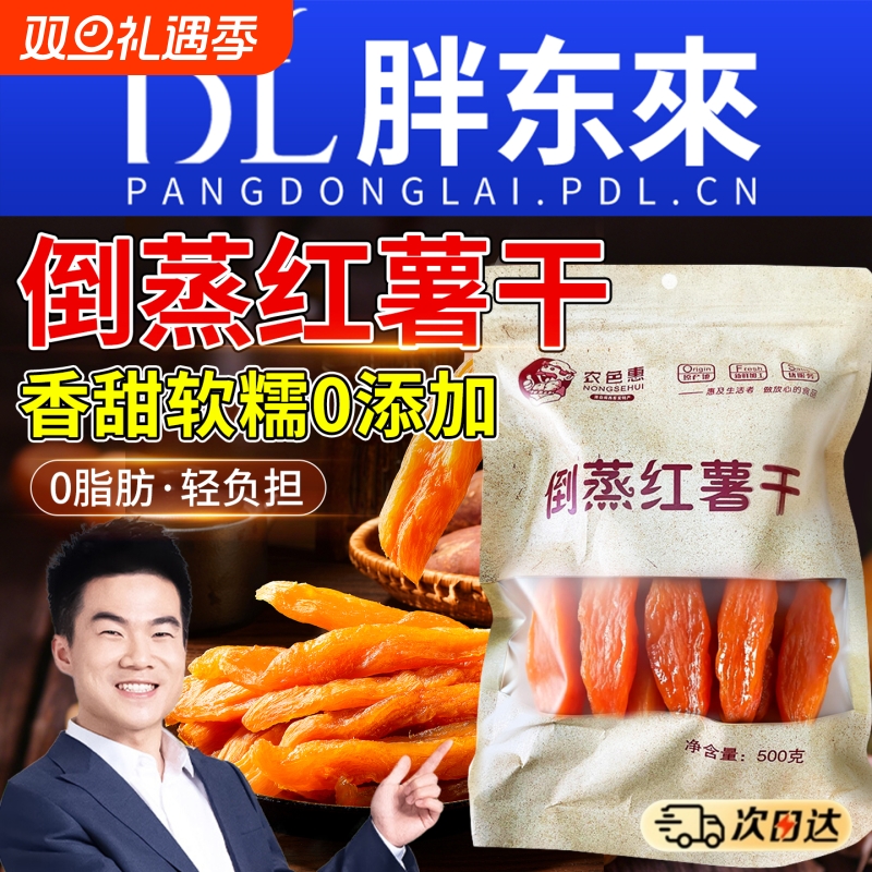 红薯干倒蒸农家自制地瓜番薯软糯0添加蔗糖独立小包装官方旗舰店