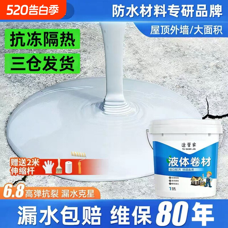 屋顶防水补漏材料房顶裂缝渗水专用涂料楼顶漏水外墙墙面防漏防水