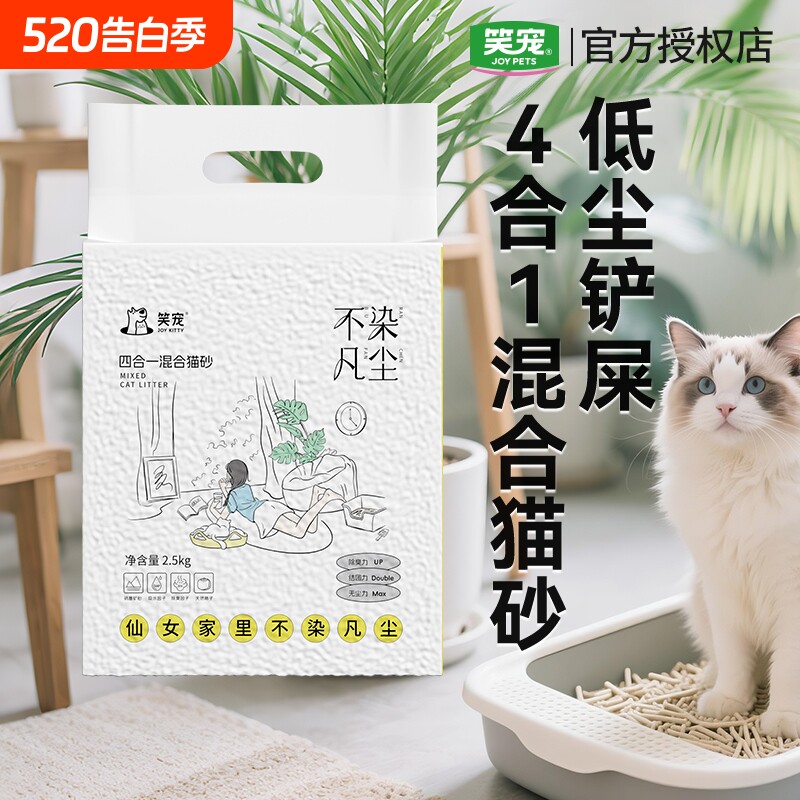 笑宠不染凡尘豆腐混合猫砂矿砂无尘除臭猫用品低粉尘可冲厕所包邮