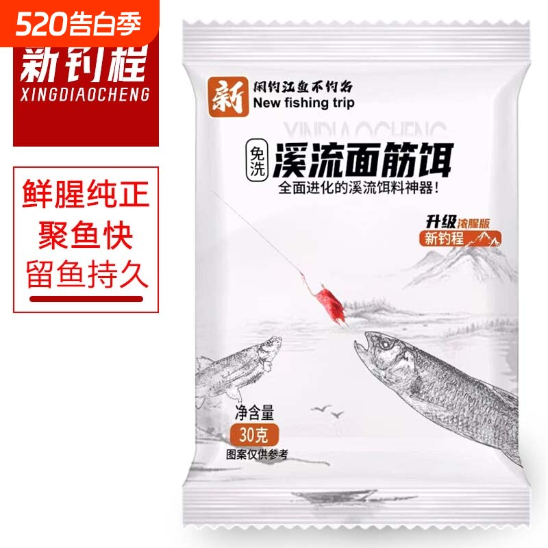 新钓程溪流免洗面筋饵一包搞定白条马口石斑鱼野钓浓腥鱼饵料神器