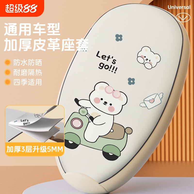 电动车座套电瓶车坐垫套雅迪爱玛台铃绿源防水防晒四季通用隔热