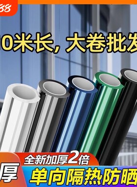 隔热膜窗户防晒玻璃贴膜单向透明加遮光防窥防爆隐私贴纸遮阳保护