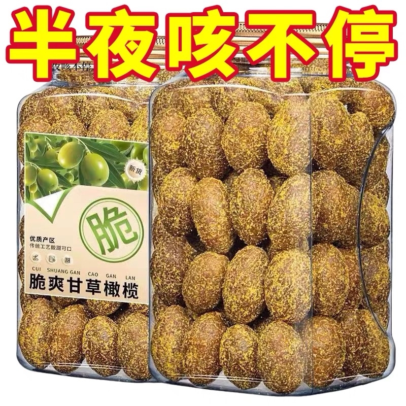 甘草橄榄果干潮汕特产盐津特级大果无添加零食果脯蜜饯官方旗舰店