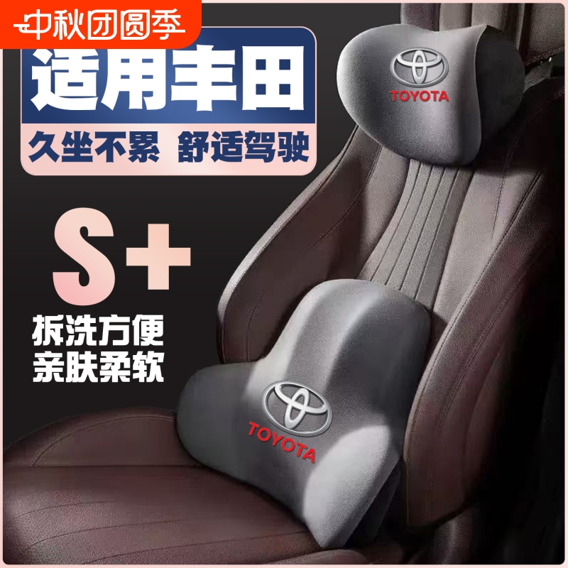 适用丰田凌尚卡罗拉雷凌凯美瑞汉兰达荣放雷凌护颈头枕座椅腰靠枕