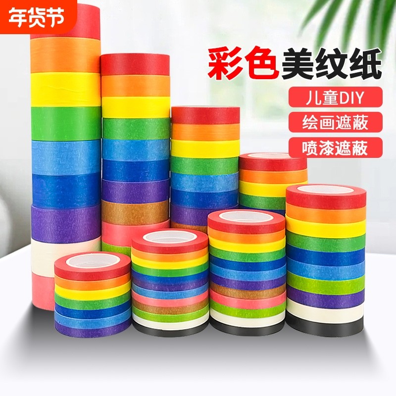 彩色美纹纸胶带美纹贴批发墙面无痕贴画手撕胶带七色十二色一筒装高粘美缝美甲婚房布置喷漆遮蔽刷外墙用