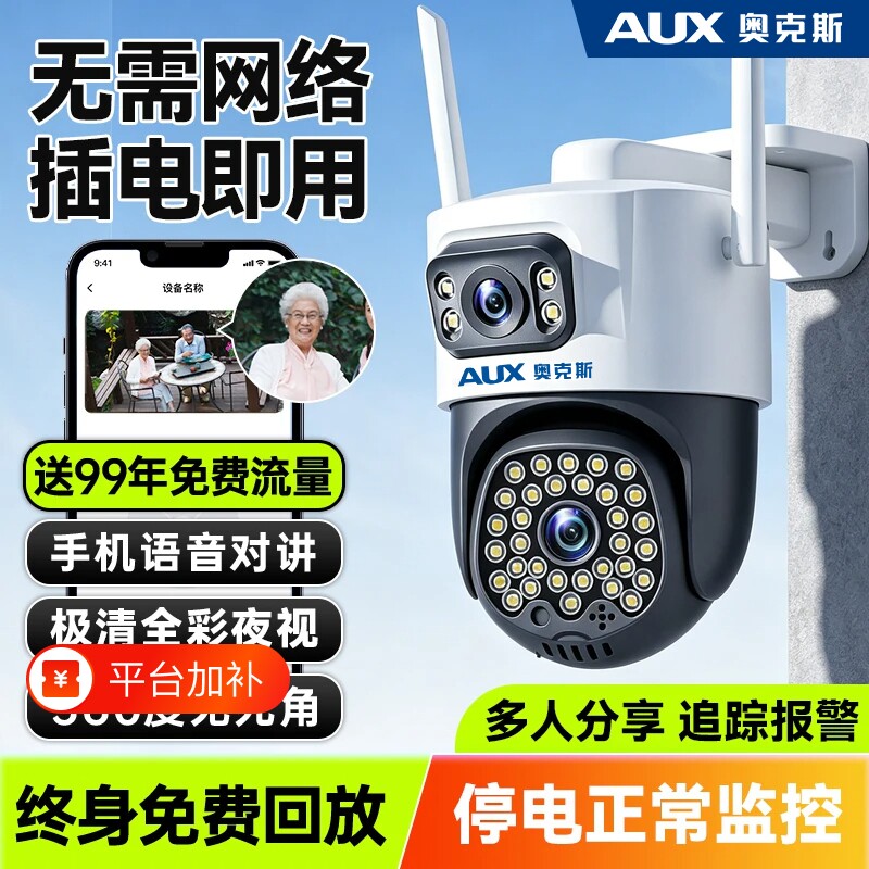 奥克斯摄像头监控器360度无死角室外家用手机远程无需wifi网络影