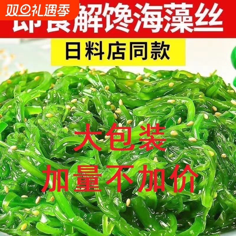 即食酸甜裙带菜梗丝海藻沙拉香辣海白菜下饭海带小咸菜特产芥末