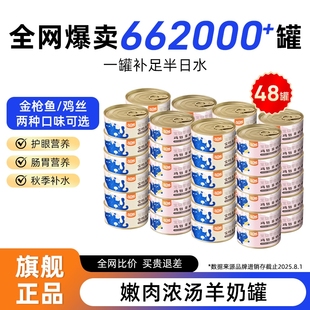 WoWo喔喔羊奶零食汤罐鸡肉金枪鱼补水营养成幼猫罐头猫咪滋补湿粮