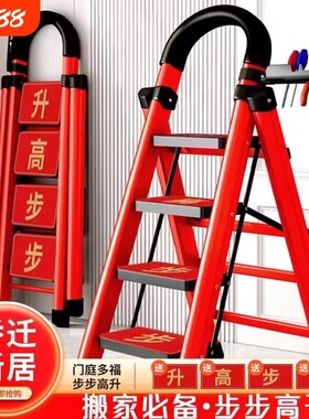 家用梯子折叠乔迁之喜红伸缩楼梯人字梯加厚爬梯步梯搬家脚垫两用