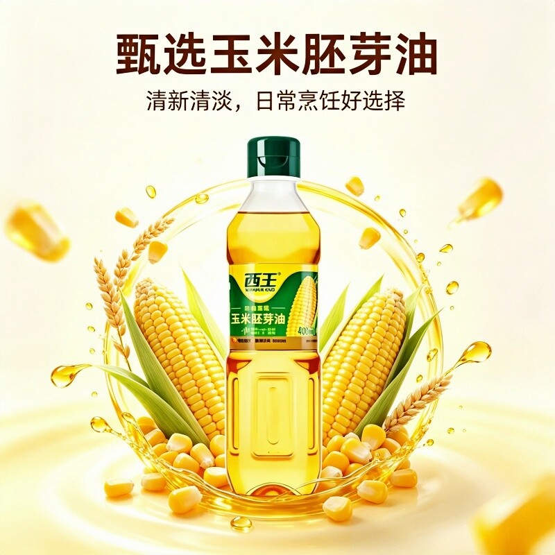 西王玉米胚芽油非转基因一级油家用粮油煎炸烘焙清淡不腻食用