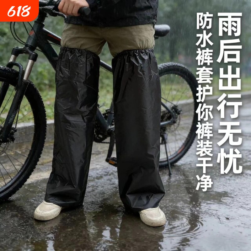 雨裤电动车摩托车骑行防水裤套男女成人套腿户外加厚防雨防脏裤套