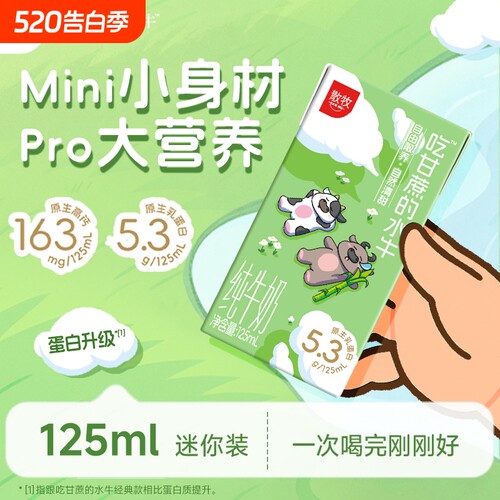 吃甘蔗的水牛奶mini125ml水牛奶