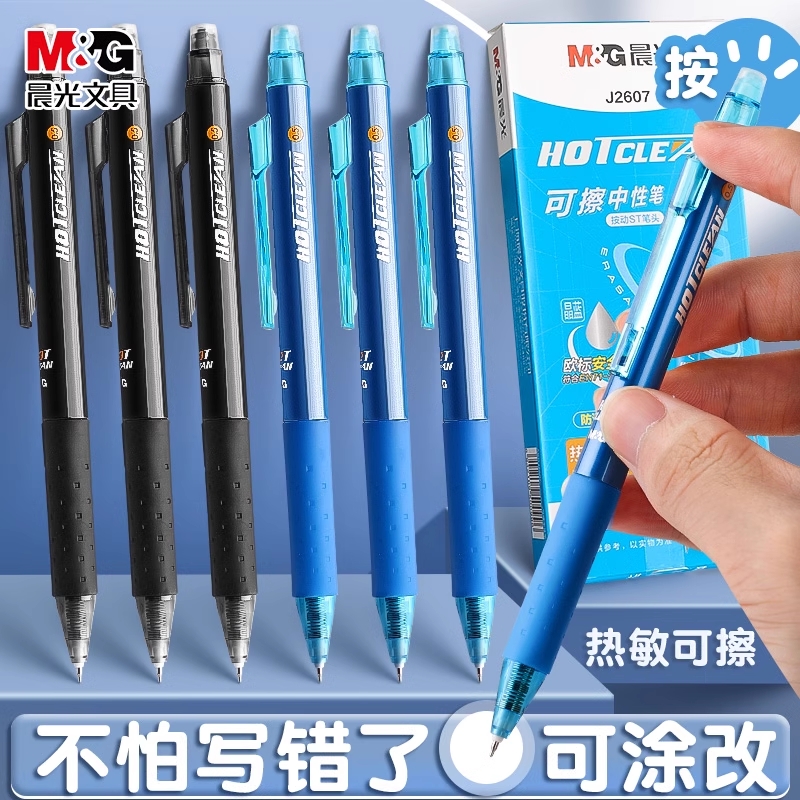 晨光按动可擦笔可擦中性笔小学生专用三年级黑色晶蓝ST笔头热敏可擦笔男孩磨易摩易摩擦魔力擦笔笔芯替换芯