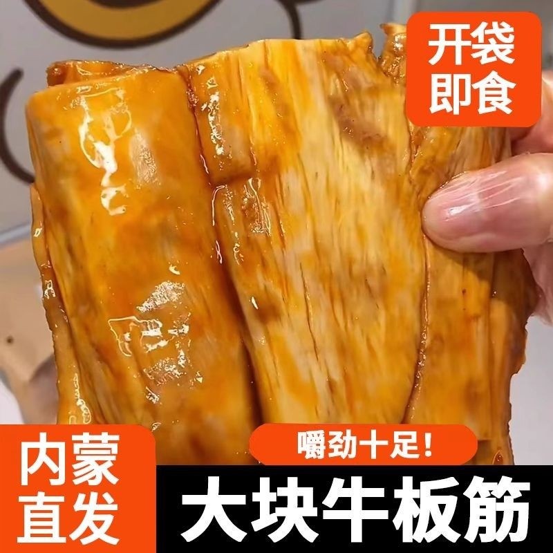 【大片牛板筋】内蒙古草原特产拉丝牛板筋大块手撕板筋即食嚼劲