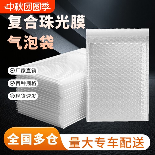 加厚复合珠光膜气泡袋