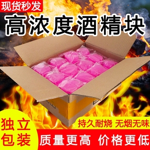 酒精块固体无烟燃料耐烧酒店固态酒精家用火锅干锅户外烧烤引火块