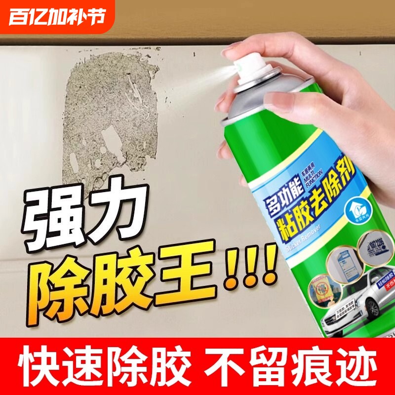 强力去除剂除胶剂多功能家用去胶神器不干胶双面胶除清洗清除溶解