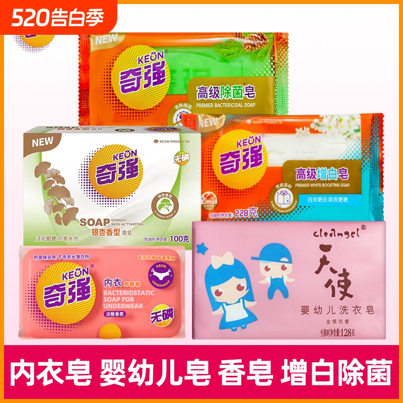 奇强内衣皂抑菌天使婴幼儿洗衣皂除菌皂增白香皂100g男女士内衣裤