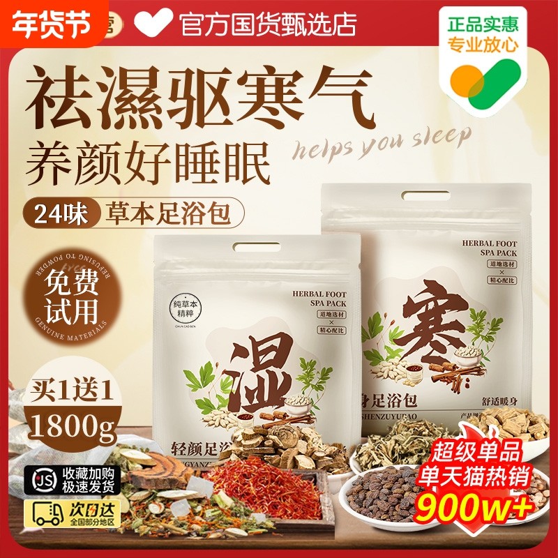 泡脚药包艾草叶生姜红花花椒中药足浴粉非祛湿寒去湿气排毒助睡眠,保健用品,艾灸/艾草/艾条/艾制品,淘宝优惠券,粉丝福利购,淘宝优惠卷