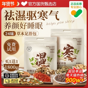 泡脚药包艾草叶生姜红花花椒中药足浴粉非祛湿寒去湿气排毒助睡眠