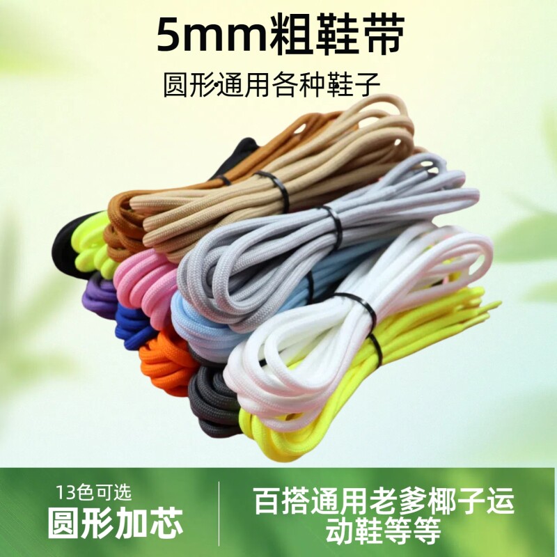马丁靴鞋带圆绳儿童老爹鞋运动鞋白色黑色棕鞋带绳篮球鞋鞋子防滑