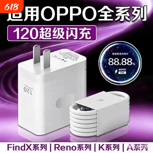 适用OPPO手机充电器120W超级闪充Reno8/9/10Pro/11/12/13findx插头8pro充电头K10/11 6A数据线typec氮化镓80W